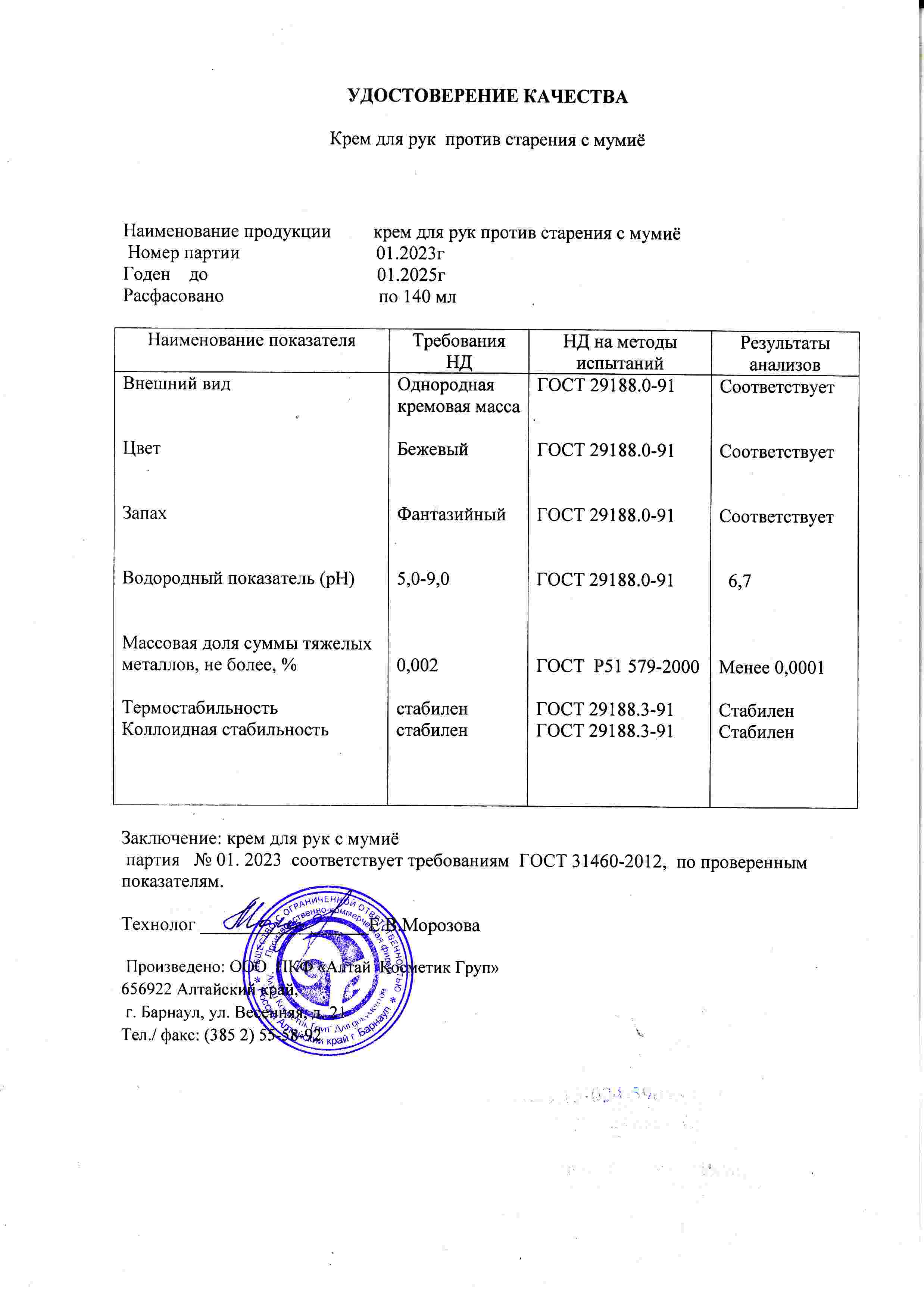 Паспорт №012023